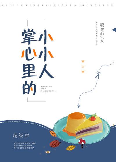 掌心里的小小人 本子