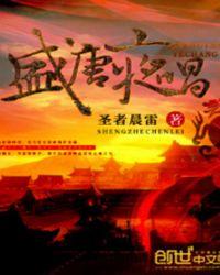 盛唐夜唱最新章节波波