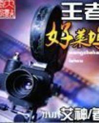 王者好莱坞阅读
