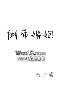 倒带婚姻木蓝