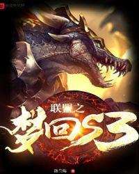 梦联盟在哪