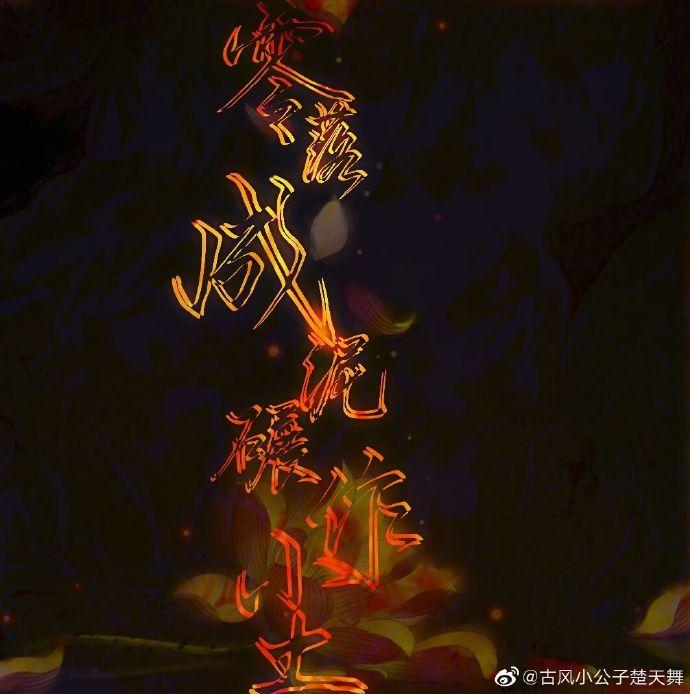 只有香如故怎么读