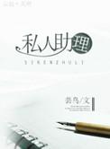 女助理