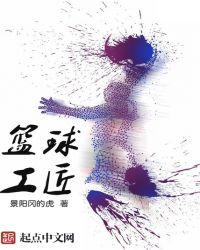 篮球工艺