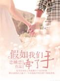 如果牵手也变成了应酬是什么歌