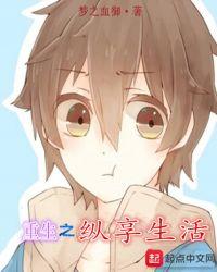 重生之纵情一生