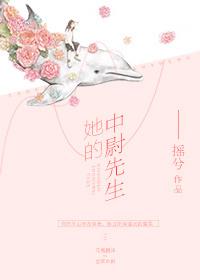 她的中尉先生动漫又