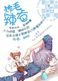 炸毛辣爸txt