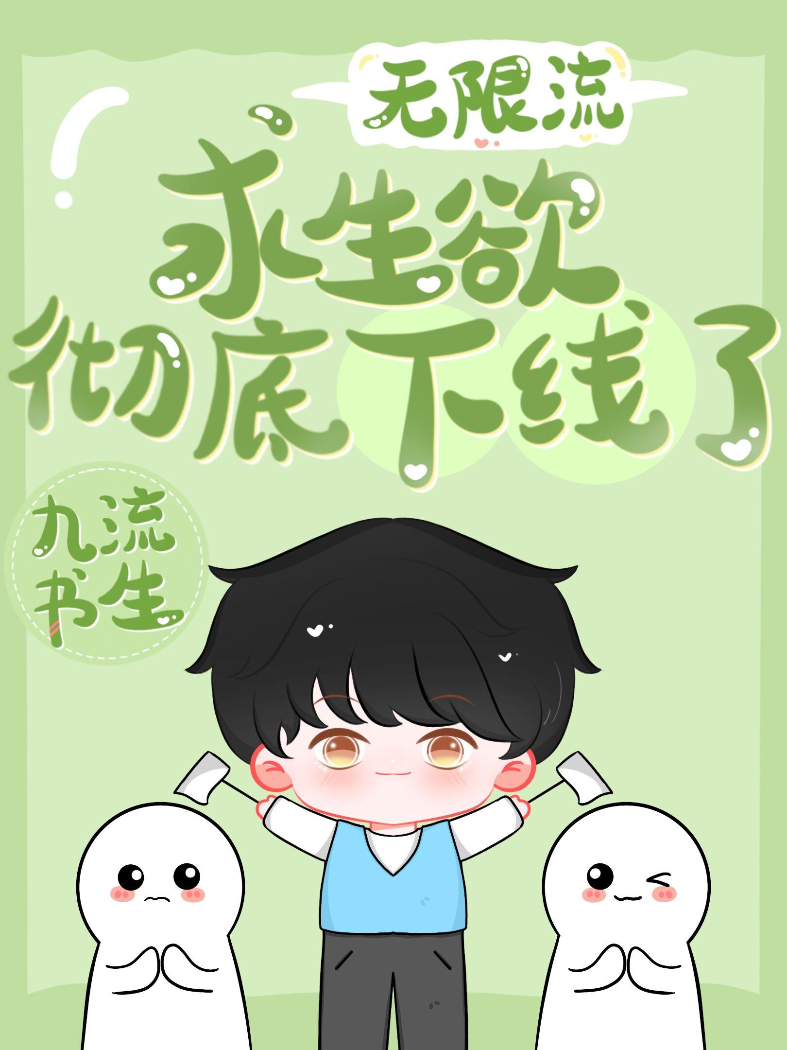 求生欲特别强什么意思