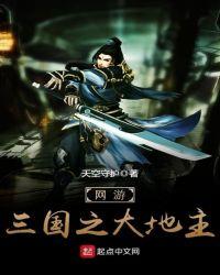 网游之三国大帝
