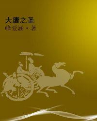 大唐之神仙下凡免费阅读