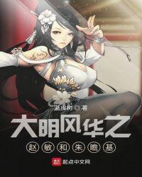 大明风华朱瞻基妃子