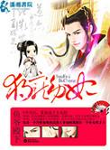 独宠萌妃龙王霸道勾勾缠 云若惜