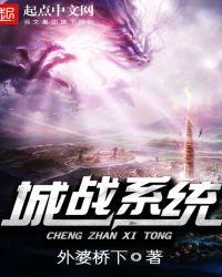 城战系统怎么找不到了