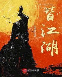人生处处皆江湖
