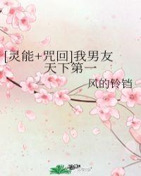 我男友天下第一男主