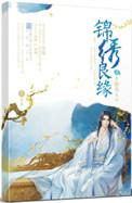 王爷不着调讲的什么