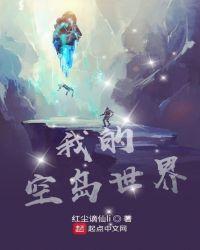 我的空岛世界无限金币钻石版