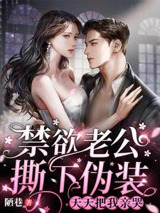 天天把我亲哭的男演员
