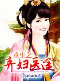 重生之弃妇谋