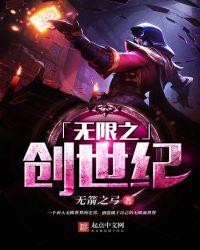 无限创世纪TXT