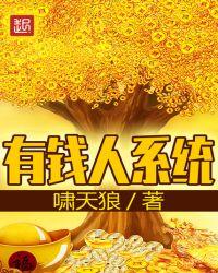有钱系统女主