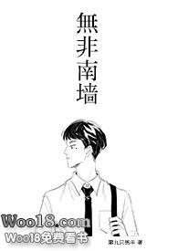 无非南墙第九只黑羊