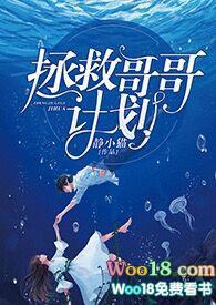 拯救哥哥计划1v1