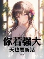 你若坚强