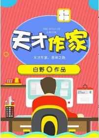 天才作曲家是谁