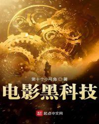 电影黑科技系统