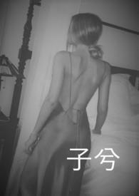 子兮子兮如此良夜何