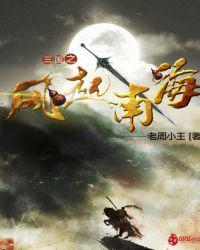 三国之风起云涌 txt