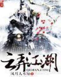 江湖没有谱