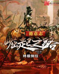 帝国的崛起照片