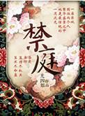 禁庭什么意思