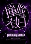 撞脸意思