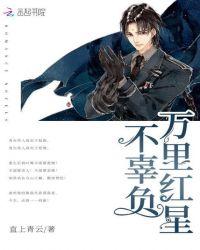 重生军营之王牌军婚正版
