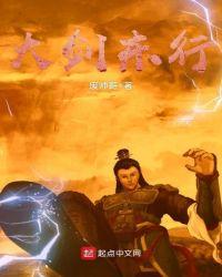 大剑东行百度百科