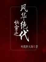 快穿之风华绝代洛缃月txt