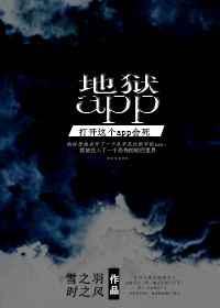 地狱appcp