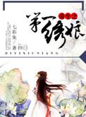 第一绣娘 聚合中文网