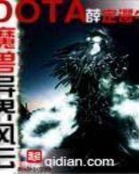 魔兽多塔之异世风云在线