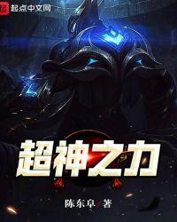 超神之战