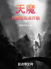 天魔厉害吗