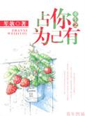 重生之占有欲左知遥