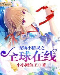 宠物小精灵mianfei