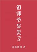 祖师爷显灵了盘搜搜