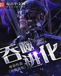 吞噬进化重生成为北极狼