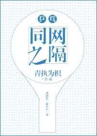 同网之隔柯稚言潮书网